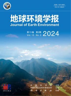 地球环境学报期刊